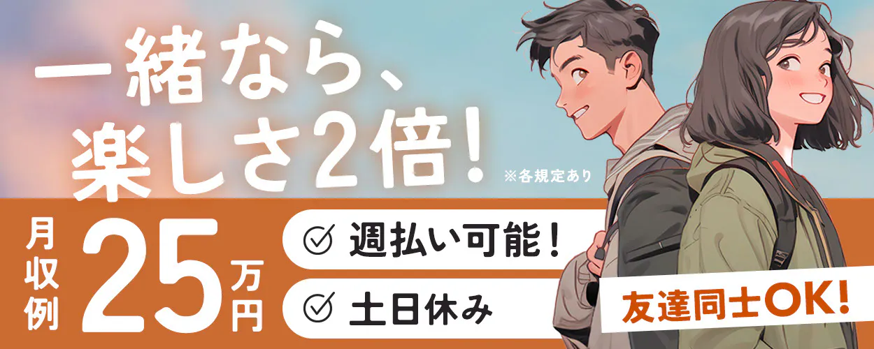 アルバイトイメージ画像