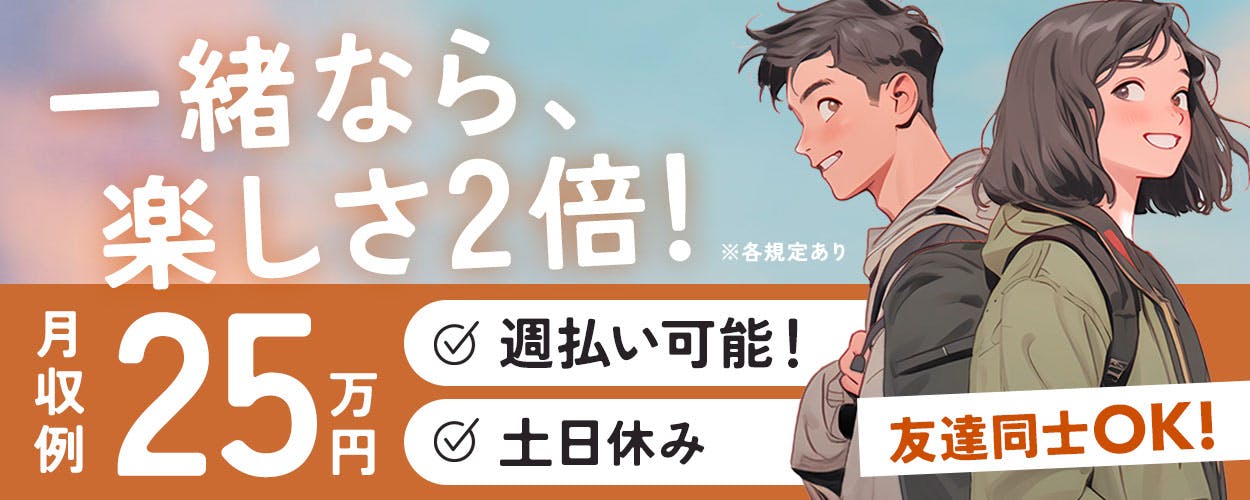 時給1600円で安定収入GET！日勤＆土日祝休み♪入出庫管理