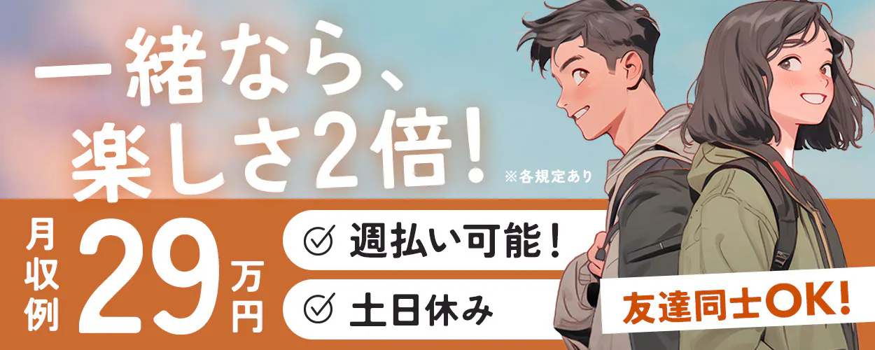 アルバイトイメージ画像