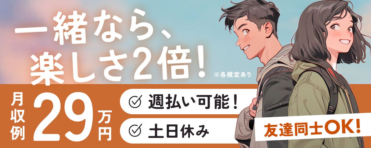 経験を活かせる◆高時給1400円★日勤★土日祝休★部材の加工