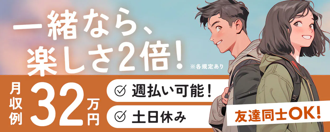 アルバイトイメージ画像