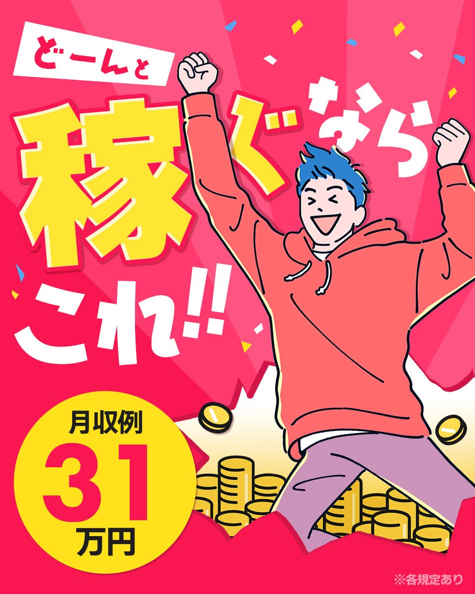夜勤ナシ・決まったルートを通るルート配送ドライバー!/休み方が選べる◎/月収31万円で安定した収入をGET!