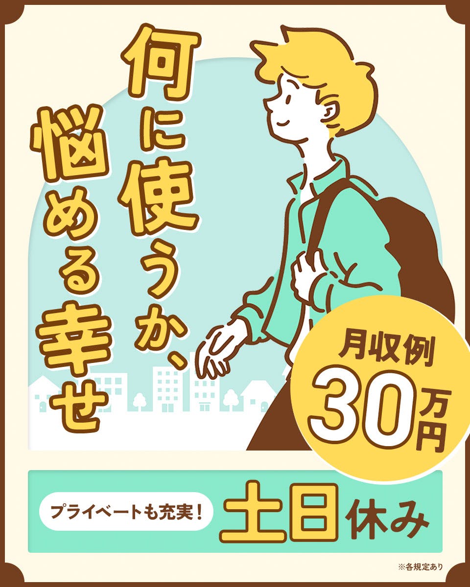 ≪月収30.5万円・正社員≫でのセールスドライバー 日勤