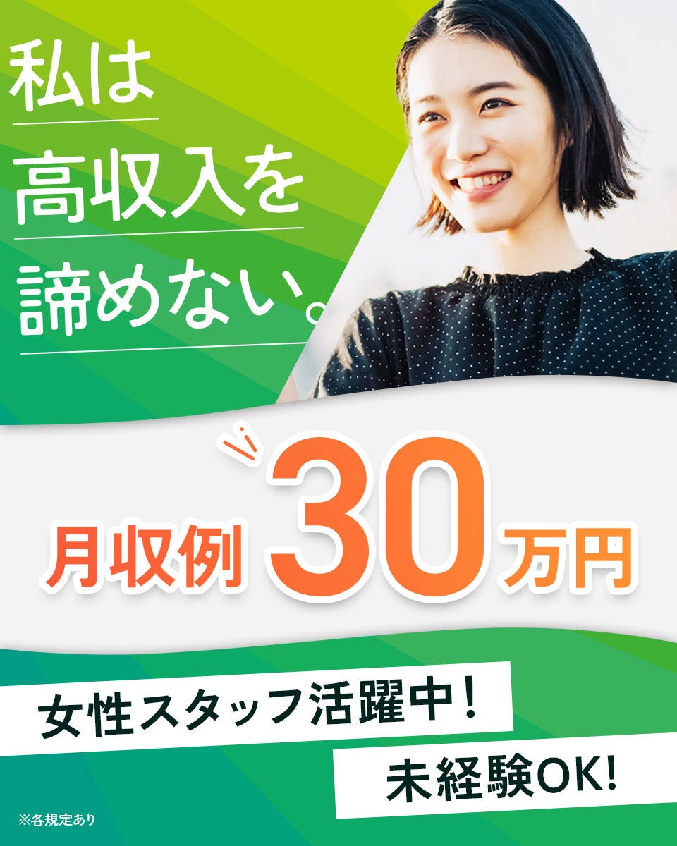 ※寮無し【39歳までの方活躍中/名電各務原駅】▼即日スタートもOK！＼月30万以上も叶う＊゜稼げる製造／