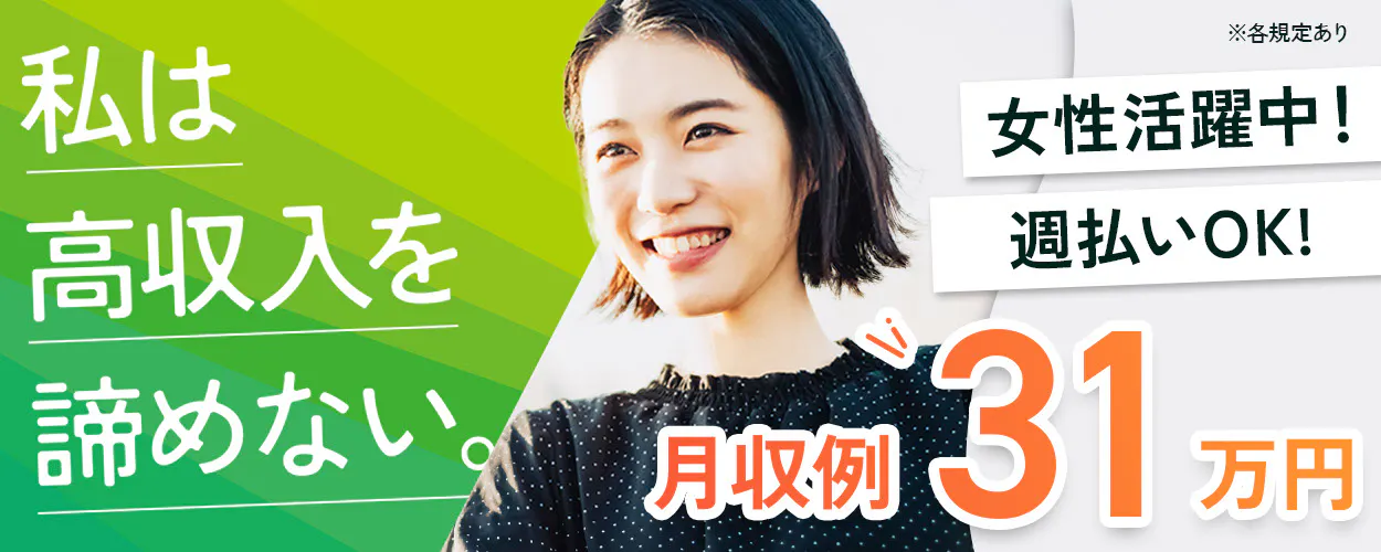 \\☆大手企業での事務作業☆//
《高時給1800円》★月30万円以上★
あなたの経験が活かせます!【駅チカ!】《34A38808》
