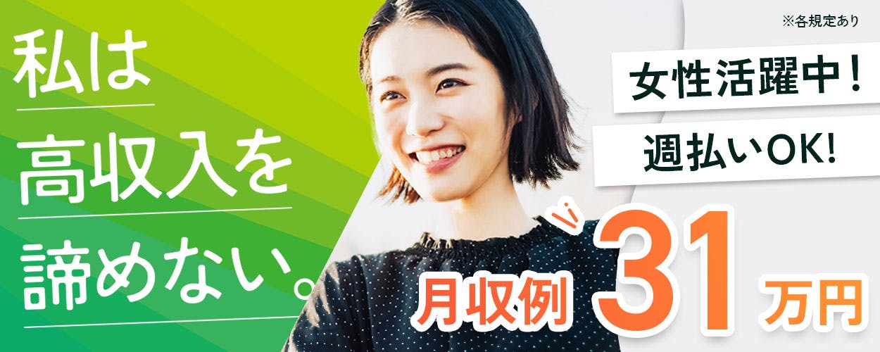 【稼げる☆夜勤専属】最高時給1937円☆月収例30万円以上も目指せちゃう!!大手食品工場で材料投入メインのお仕事◎マイカー通勤にはうれしい無料の駐車場あり♪《34A42702》