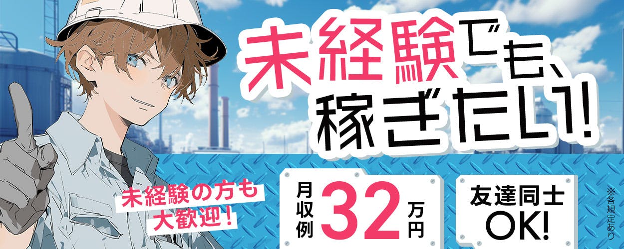 \今がチャンス/7月開始の2ヶ月短期★夜勤×高時給1650円