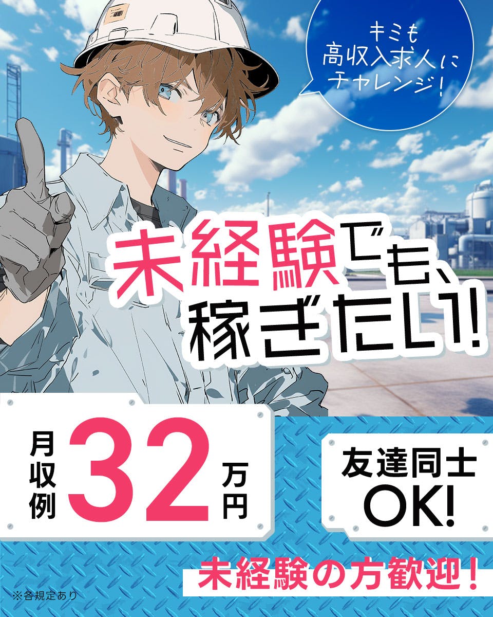 【尼崎市】夜勤専属／深夜時給1813円◆メッキ処理の補助作業