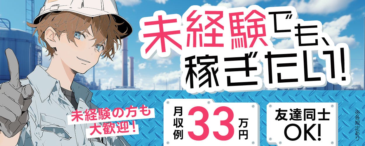 愛知県名古屋市港区 高収入☆名古屋市内で未経験も活躍中な製造業務！＜愛知県名古屋市＞