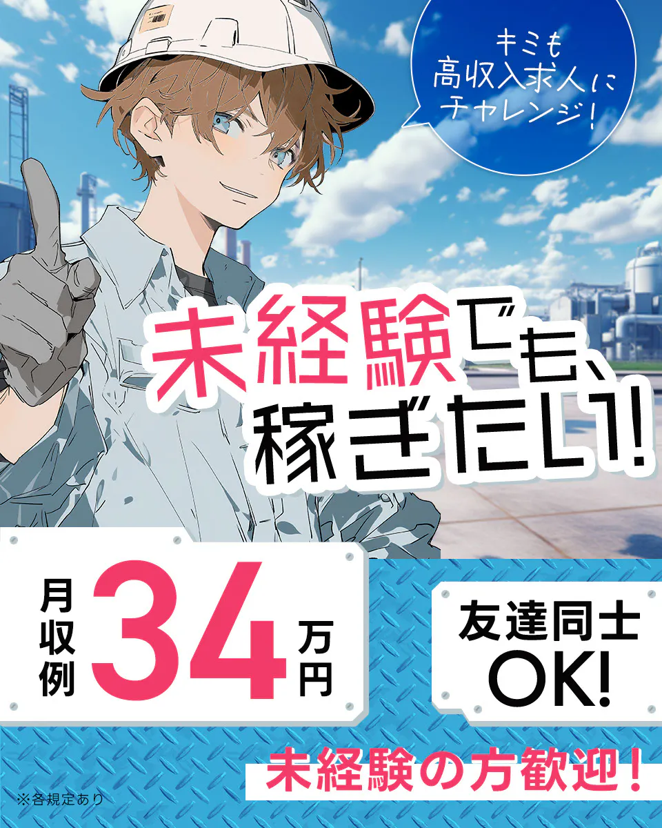≪月収34万円・派遣社員≫機械操作・製造補助