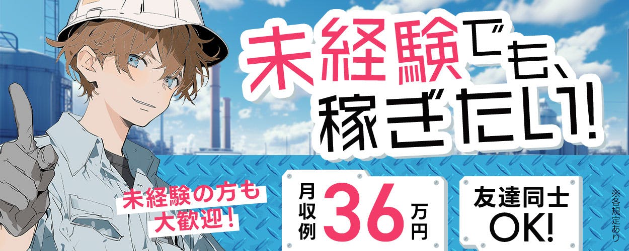 【39歳までの方活躍中】兵庫県福崎町 月収36万円目指せる! 袋を製造するお仕事