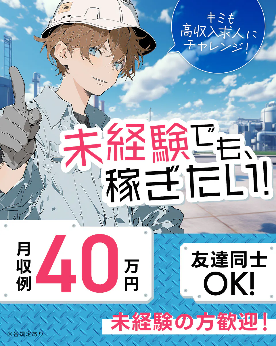 【駅チカ徒歩5分&マイカー通勤もOK!自動車部品の鋳造・加工など】時給1700円/2交替/静岡県富士市今泉/5勤2休または4勤2休/土日休みまたはシフト制/未経験歓迎/無期雇用派遣/月収例40.3万円以上の高収入♪ <<SC-18519-01-JP>>