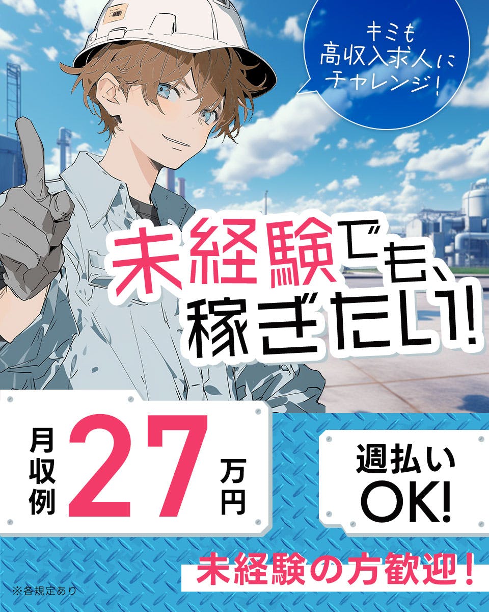 【時給1,520円の高時給！20～40代男性活躍中】×【3交替】医薬品の分析に関わる分析業務