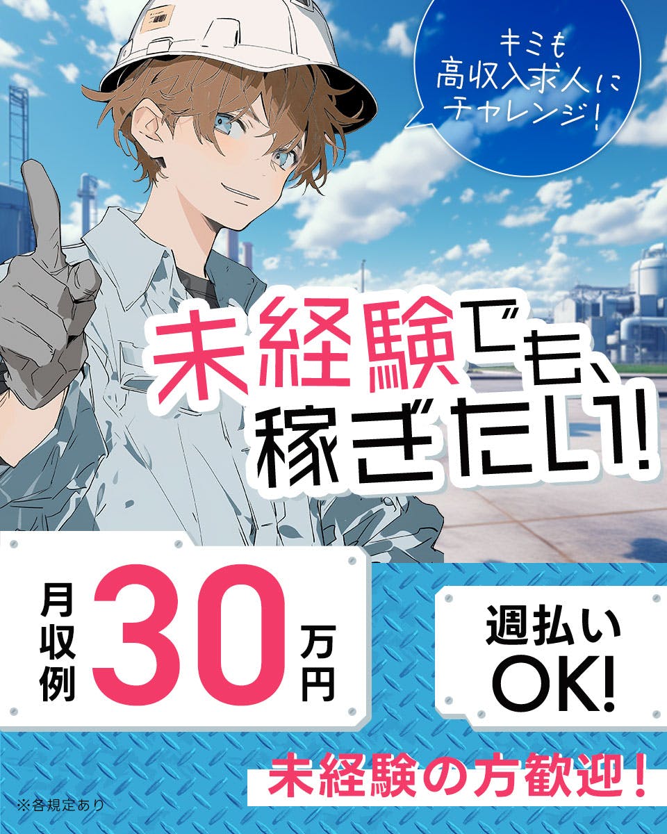 高時給日勤専属で1500円~のスタートだってぇ!?(@_@)月収30万円以上も可能なんです!週払い制度もあります!【大手優良メーカーのゴム部品の機械操作・検査作業】《33A31201》