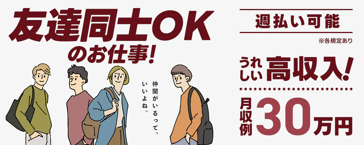 アルバイトイメージ画像