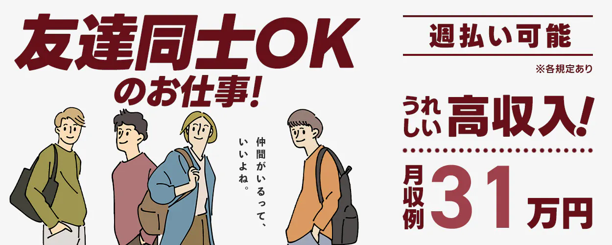 アルバイトイメージ画像