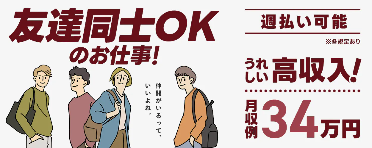 アルバイトイメージ画像