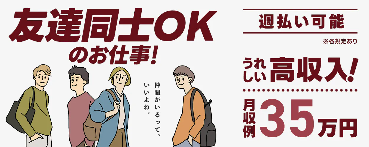 アルバイトイメージ画像