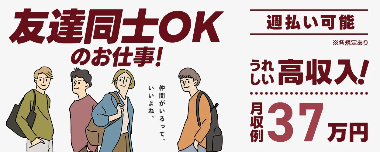 アルバイトイメージ画像