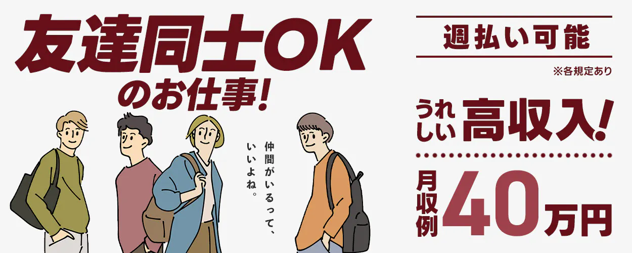 アルバイトイメージ画像