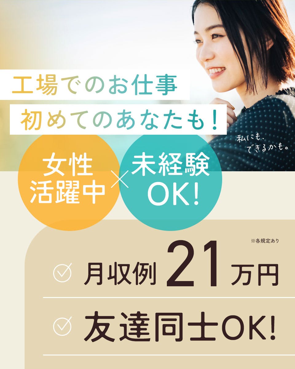 時計部品工場でプレス機オペレーターと検査！初心者活躍中★知識・経験不要！20～50代の男女活躍中！残業＆休出少なめ！食堂利用可！マイカー通勤OK！無料駐車場あり！《岩手県北上市》