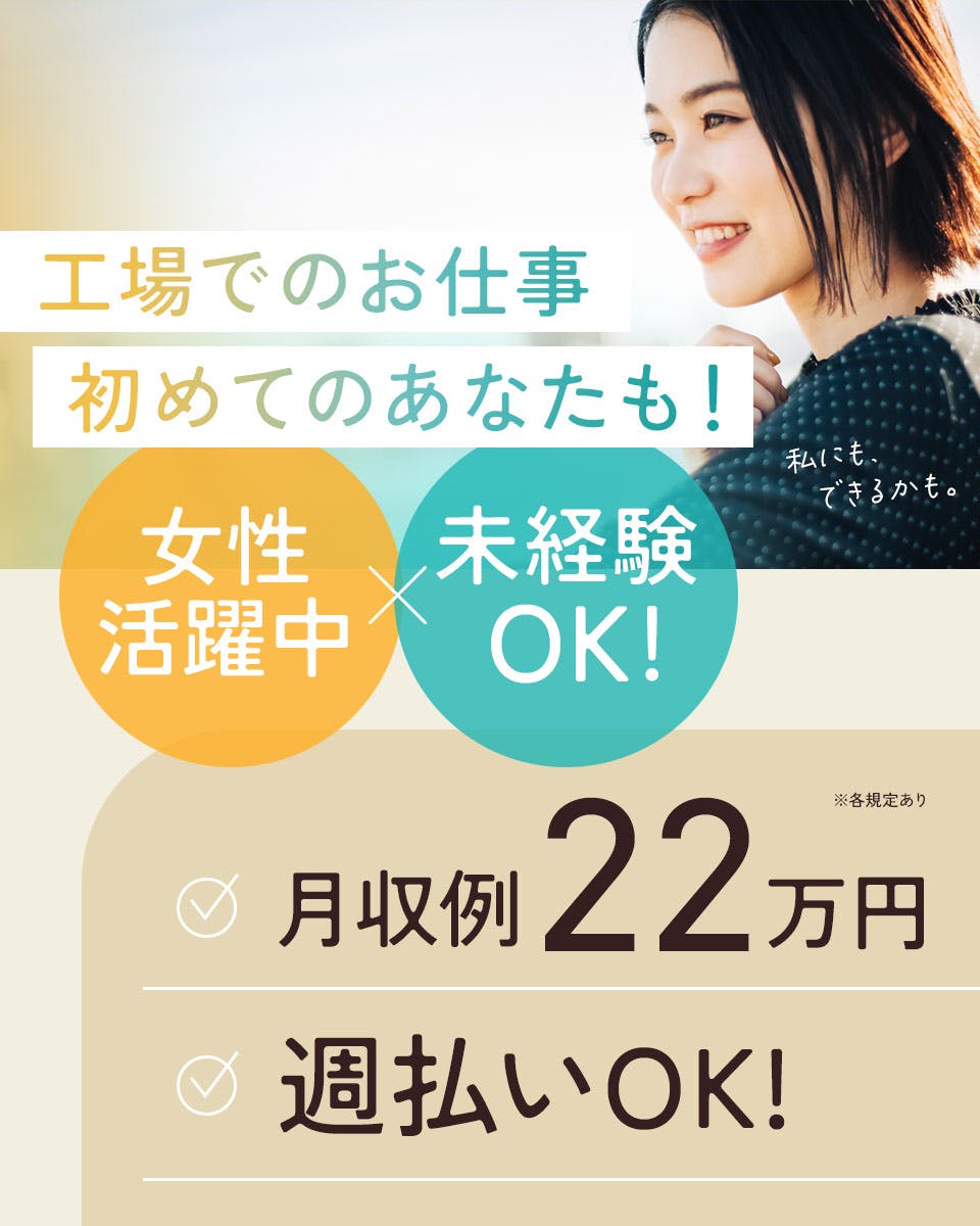 布を運んで機械にセット、ボタン押し、巻き取り作業／日勤土日休み