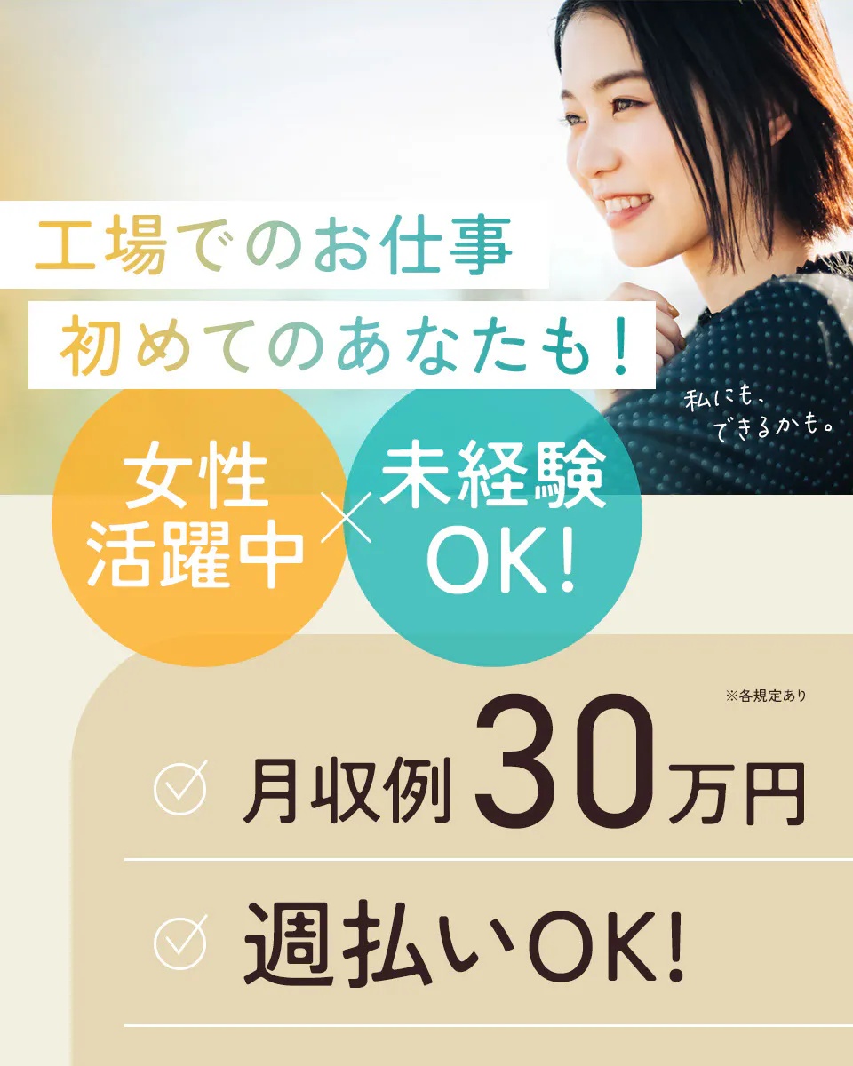 ≪月収30.5万円・派遣社員≫建築系工場での機械操作・製造オペレ...