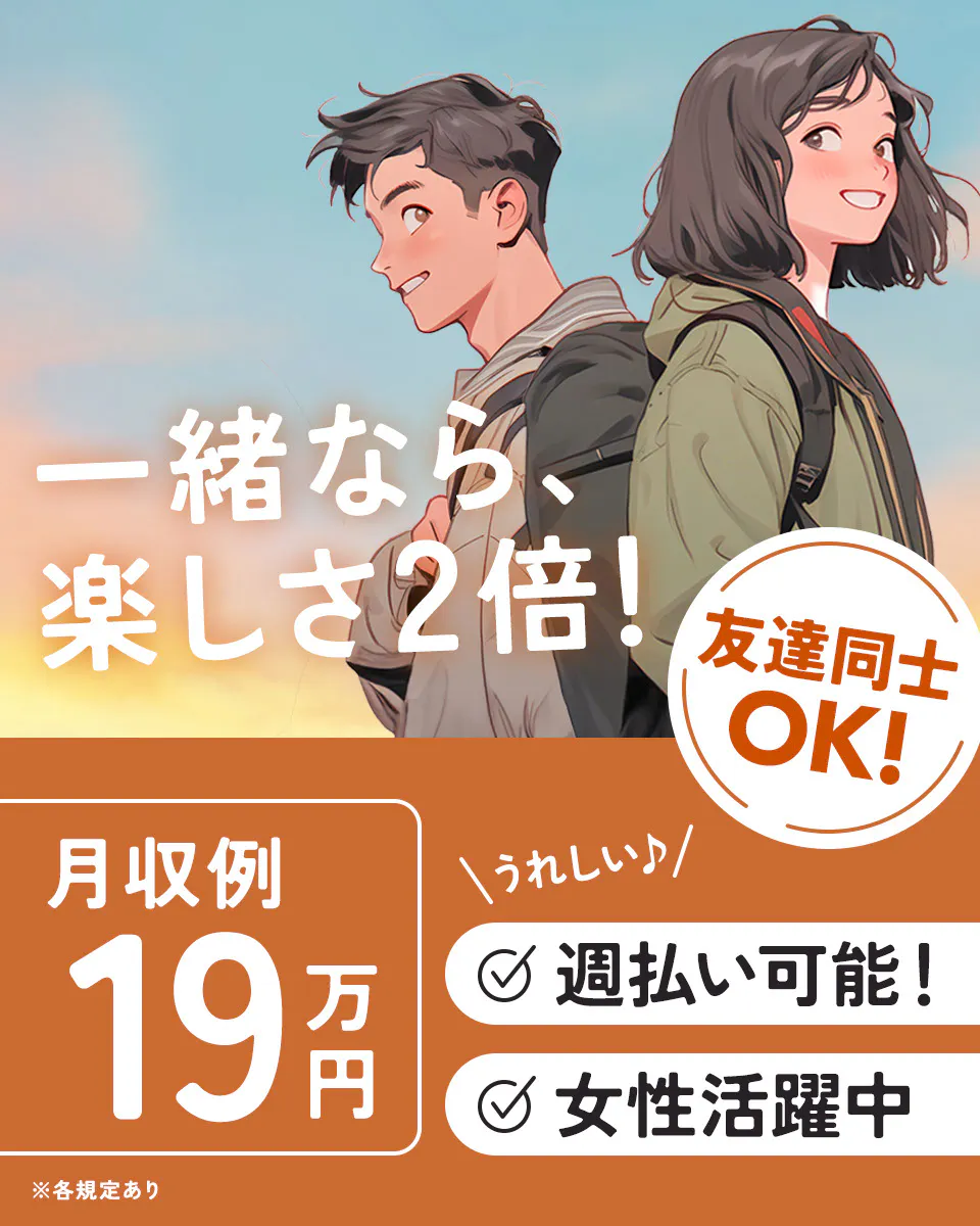 誰でもはじめは初心者♪高時給で土日祝がお休み!程よい残業でお仕事デビューに最適!