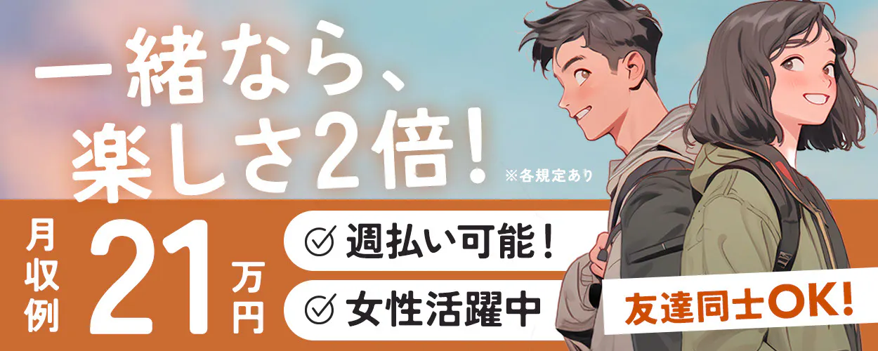 アルバイトイメージ画像