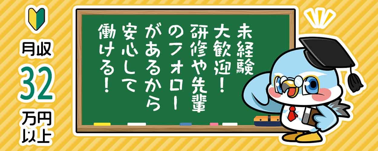 【未経験スタートOK！】高時給1600円&交替勤務で稼げる！無料駐車場完備！