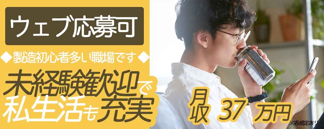 未経験でも高時給1800円で稼げる！社食・売店など社内環境充実♪駐車場完備！