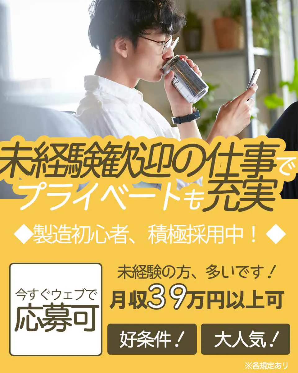 【※社宅無し】【直方市：18歳～45歳までの男性活躍中】製造オペレーター(電子部品)