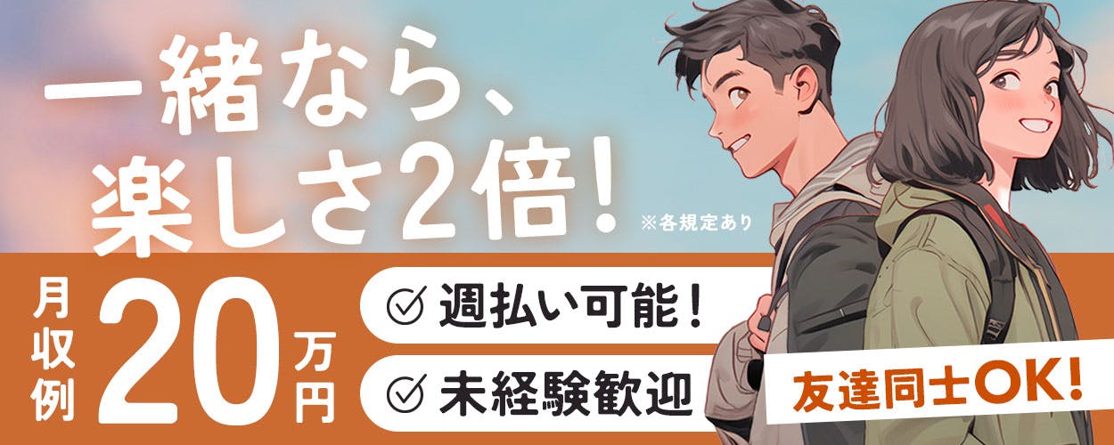 ★人気の日勤／土日祝休／日払い◎／未経験OK／素材の計量など