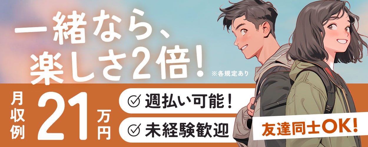 【急募】静岡県田方郡!年末までの短期で稼ごう!かんたん軽作業《S20-003508r1》