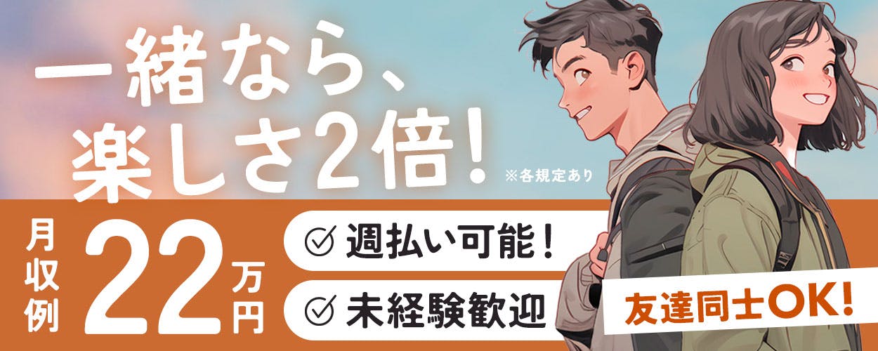 【30代大大活躍!】指先サイズ小さな部品を扱うのみ☆適度に体も動かして、2交替勤務なので意外と稼げる♪現場の作業段取り