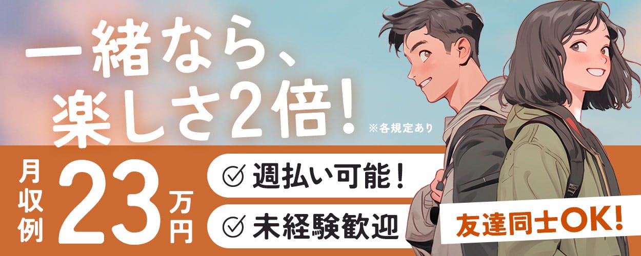 オシャレも楽しめる♪髪色自由♪ネイルもOK☆日勤のみ簡単組立