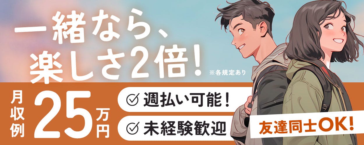 アルバイトイメージ画像