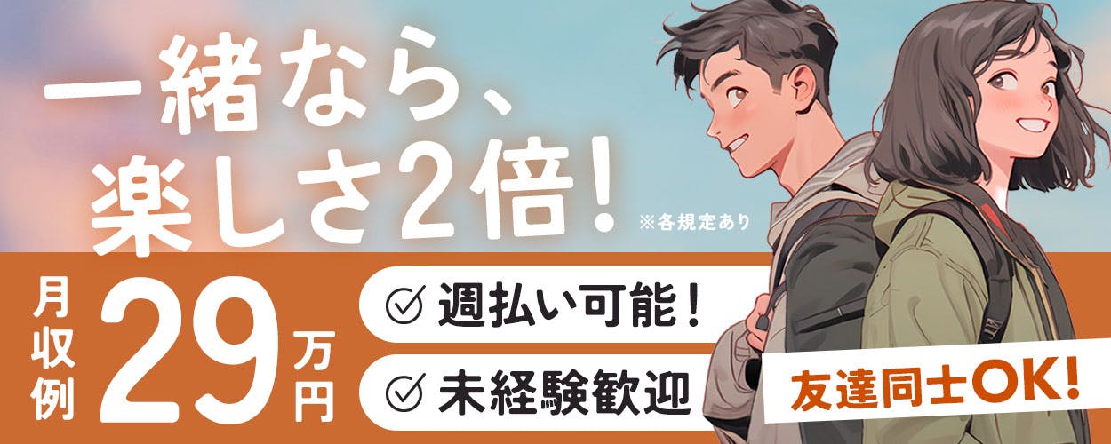 \高収入ワーク★/時給1400円◇未経験OK◇材料管理《C38-004376》