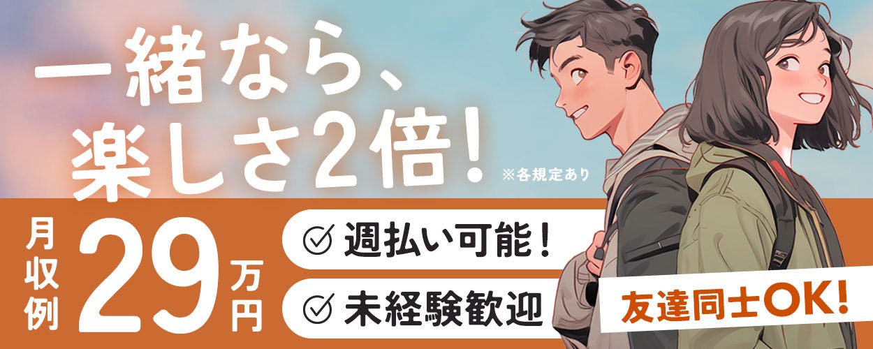 日勤で高時給1400円！月収29万超◇未経験OK★車で5分