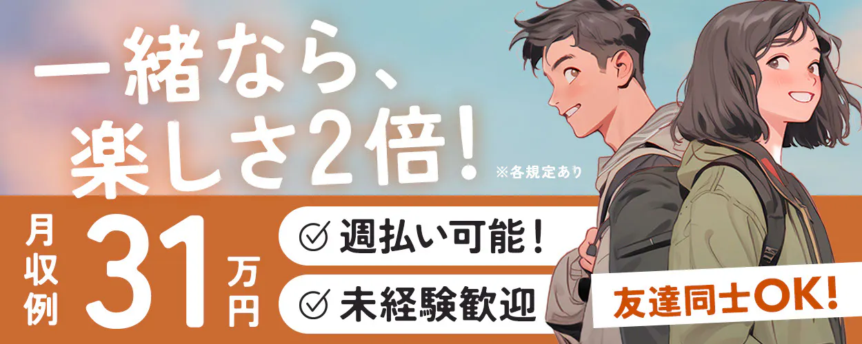 アルバイトイメージ画像