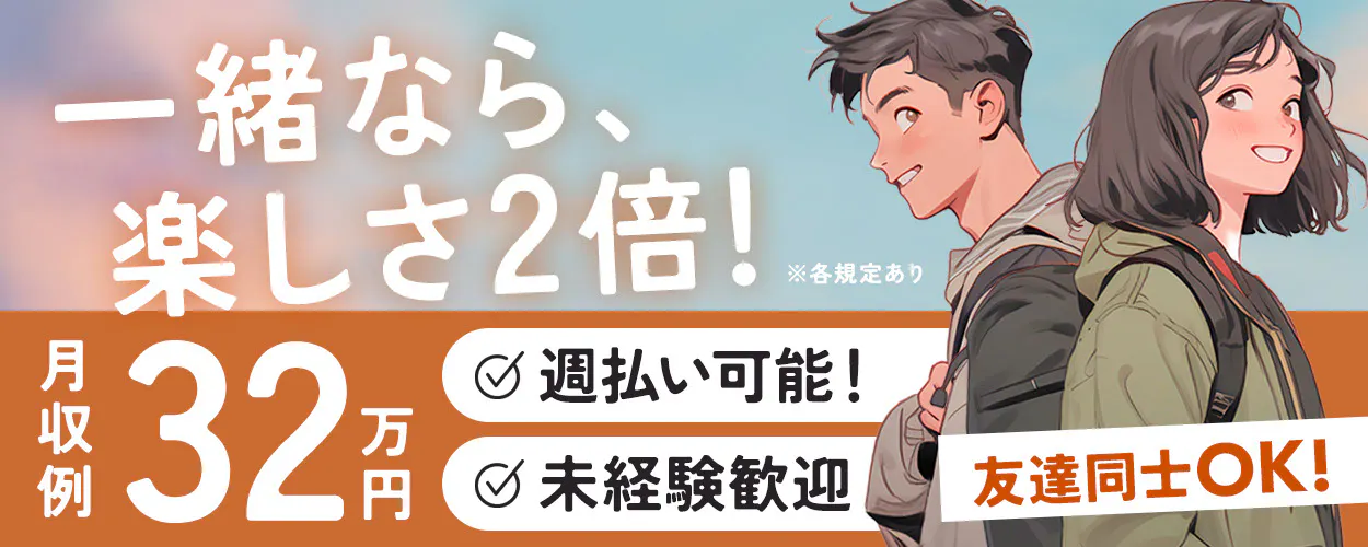 アルバイトイメージ画像