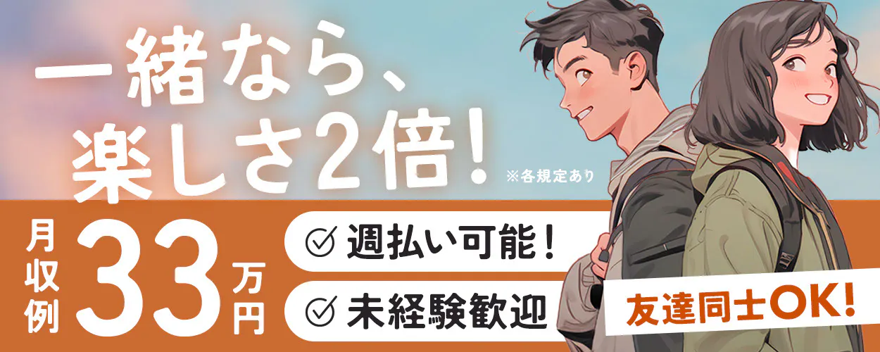 アルバイトイメージ画像