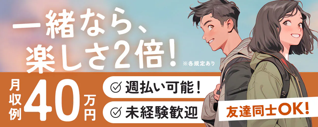 アルバイトイメージ画像