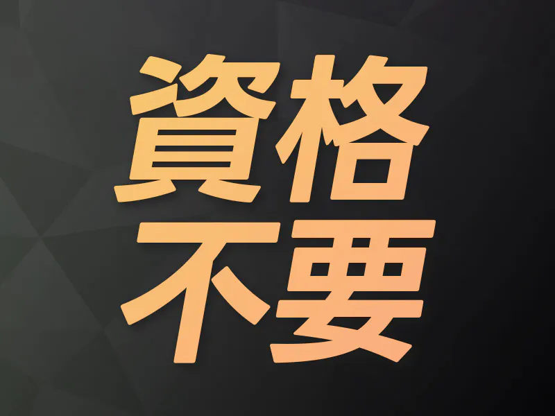 F.Assist株式会社の女性バイト求人情報