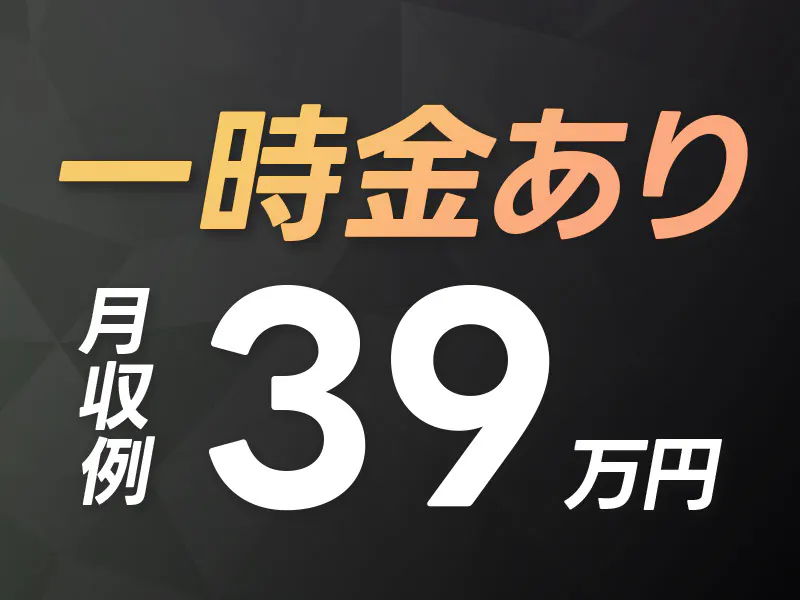 アルバイトイメージ画像