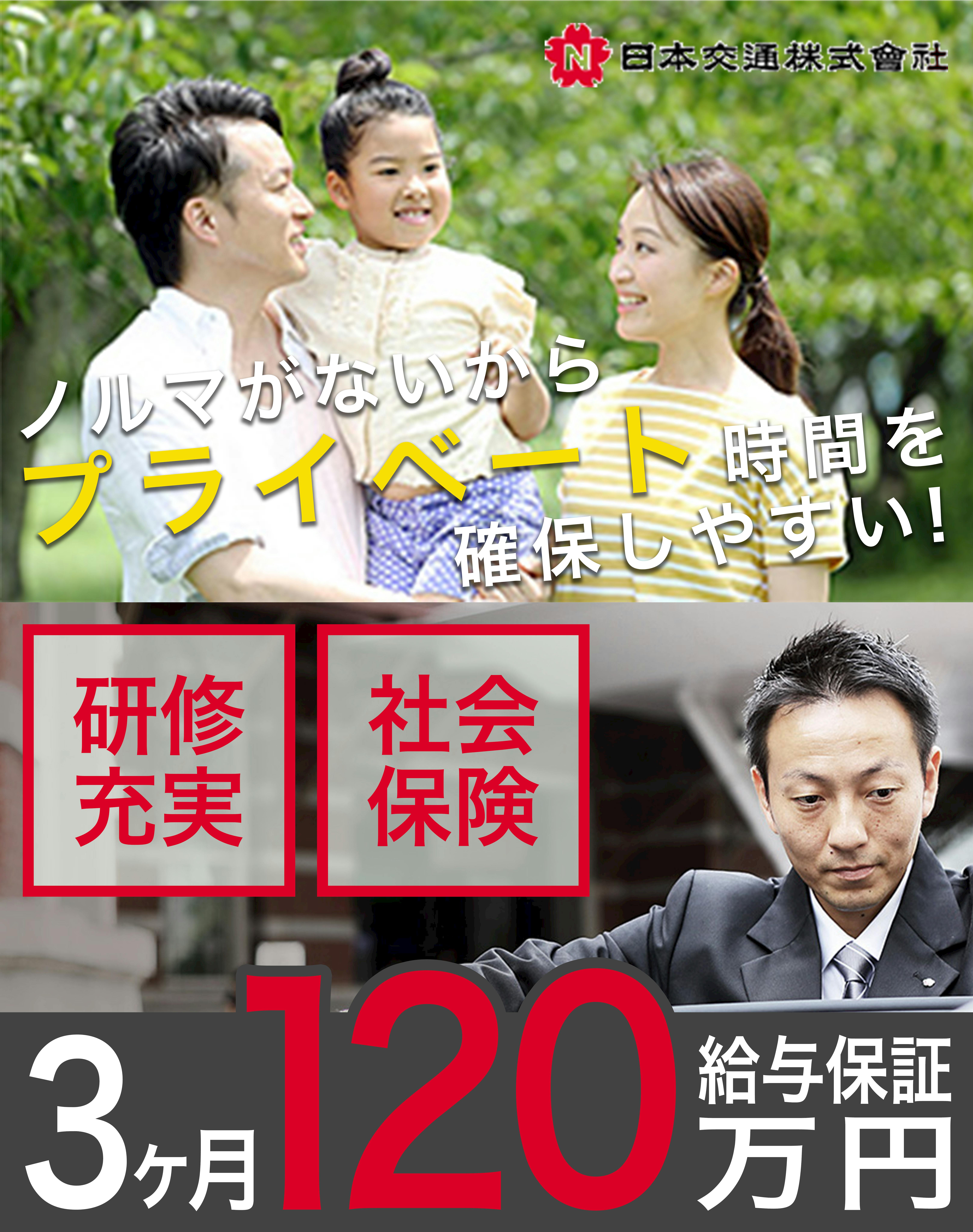 【給与保証あり/初年度平均年収420万円/資格取得支援制度有】日本交通のタクシードライバー