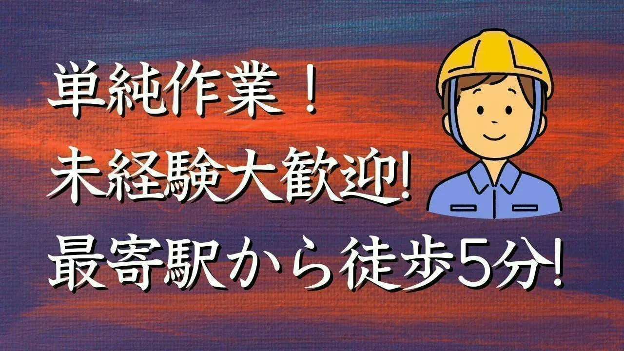 未経験大歓迎！ウレタン生地の機械操作