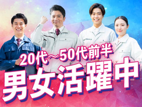 ≪月収31万円・派遣社員≫自動車系工場での検査・検品 交替制