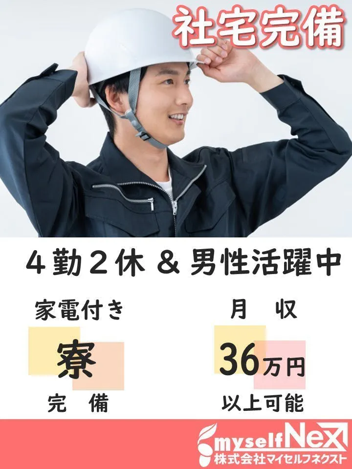 ≪寮無料・月収37.5万円・派遣社員≫自動車系工場での機械操作・...