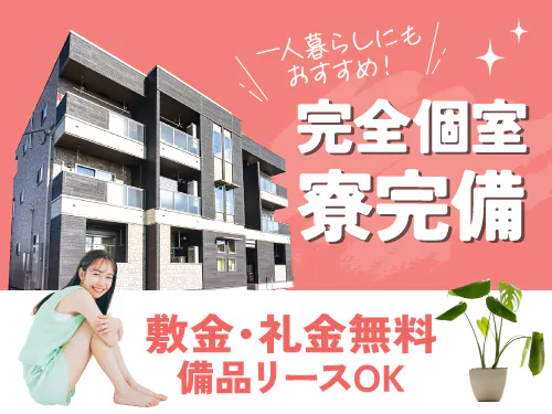 【寮完備で快適ひとり暮らしスタート♪ペットボトルの検査や出荷補助】時給1400円/日勤/埼玉県久喜市/シフト制/研修期間あり/月収28.7万円以上の高収入/友達同士の応募OK/未経験歓迎◎ <<ST-18026-05-JP>>